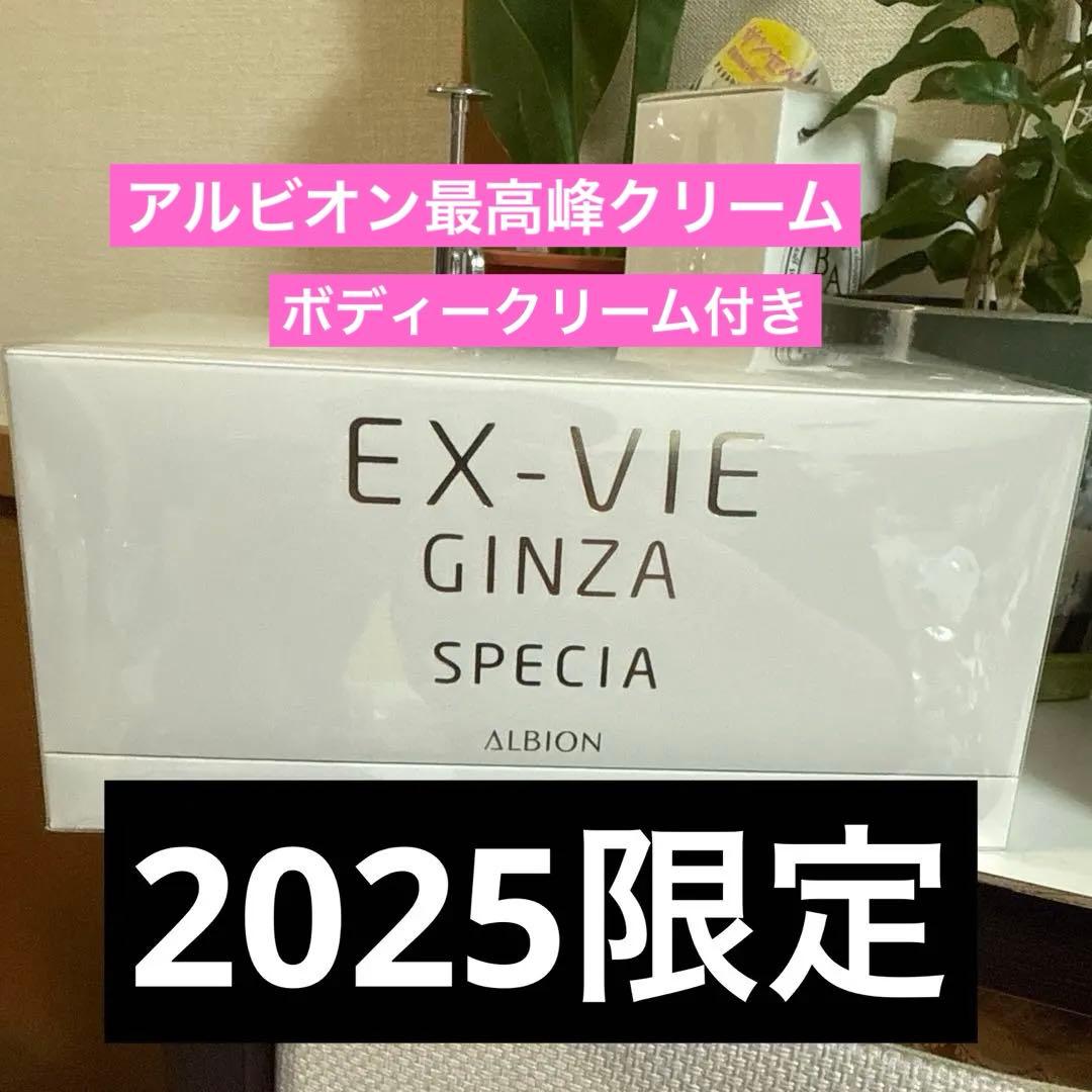 ALBION EX-VIE GINZA SPECIA Ⅳクリーム 40g