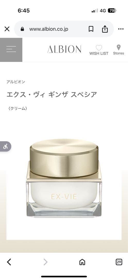 ALBION EX-VIE GINZA SPECIA Ⅳクリーム 40g