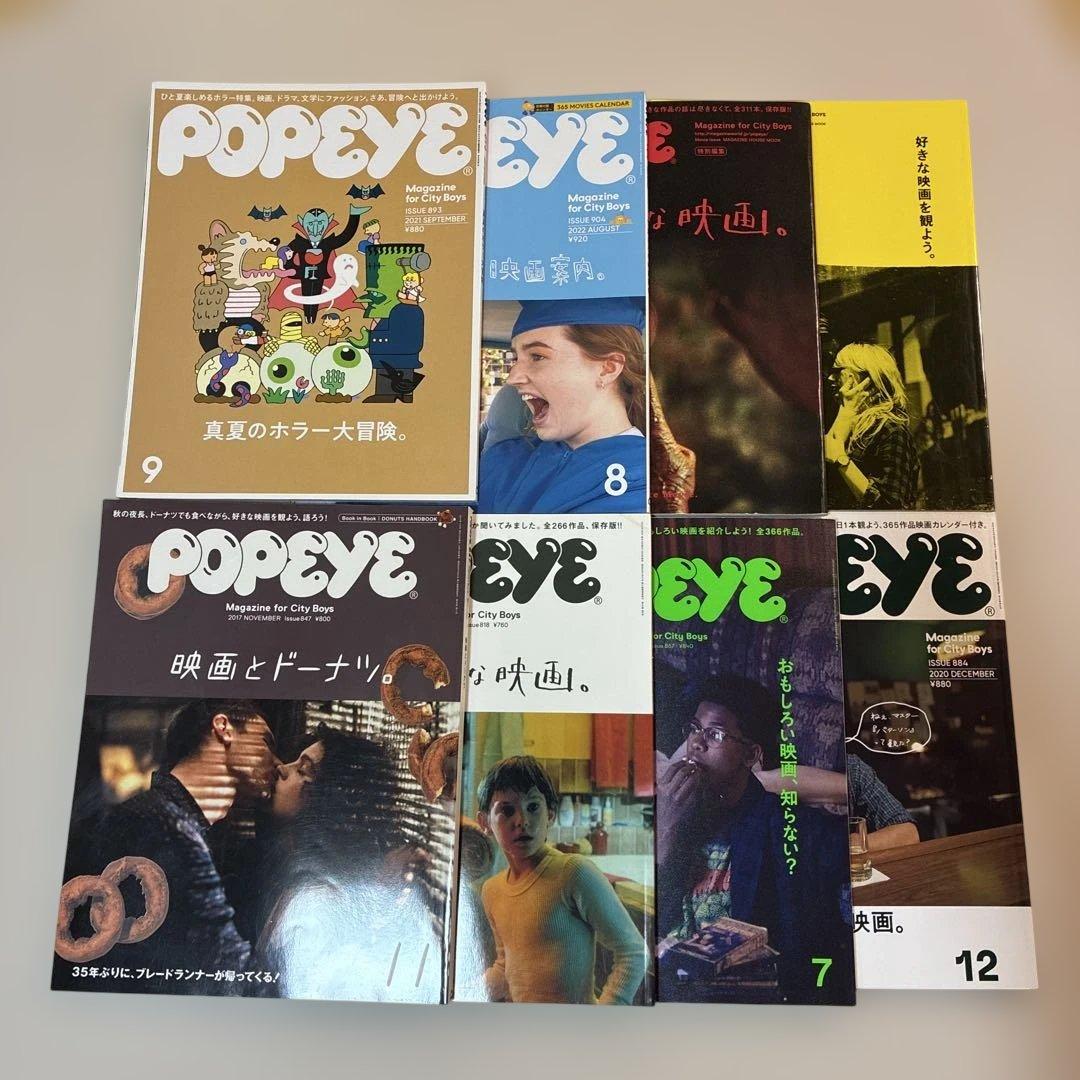 POPEYE 映画特集8冊セット