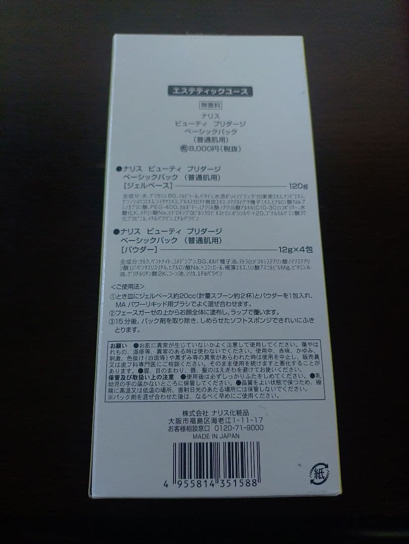 Beauty PRIDAGEベーシックパックセット