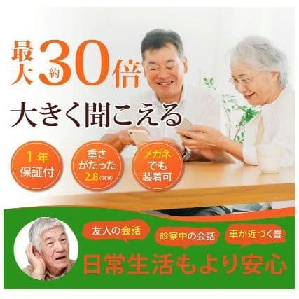 高感度耳あて集音器　型番: NK-701W