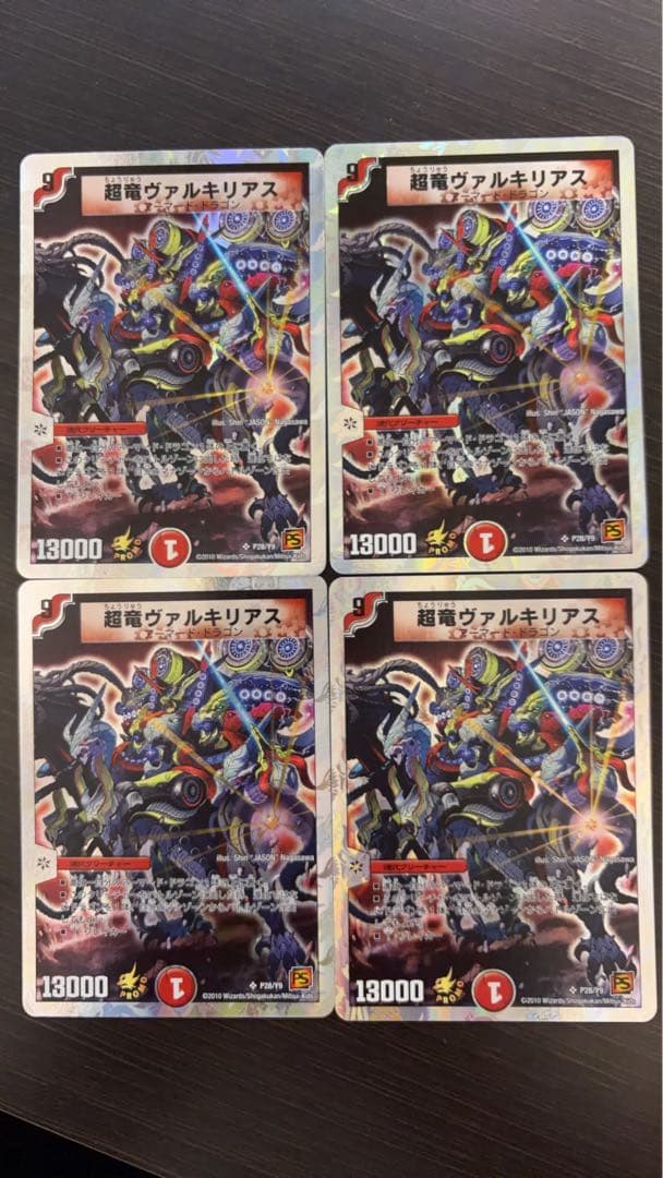 超竜ヴァルキリアス プロモ4枚セット