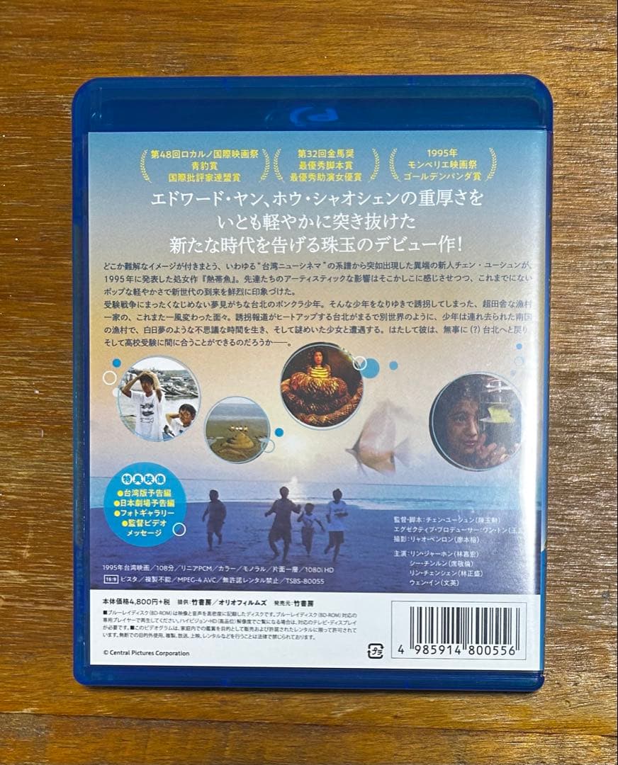 熱帯魚 デジタルリストア版('95台湾) Blu-ray