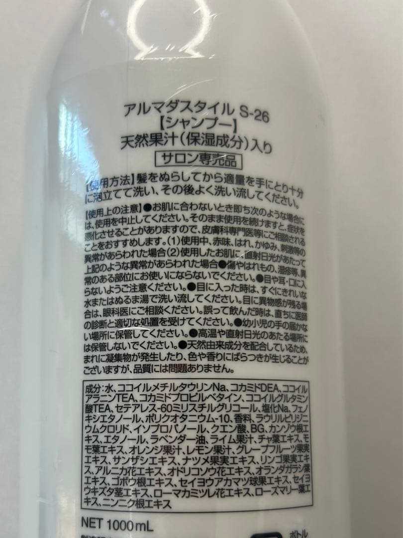 夏休み割　新品　☆アルマダ　シャンプー　トリートメント化粧M301 セット☆