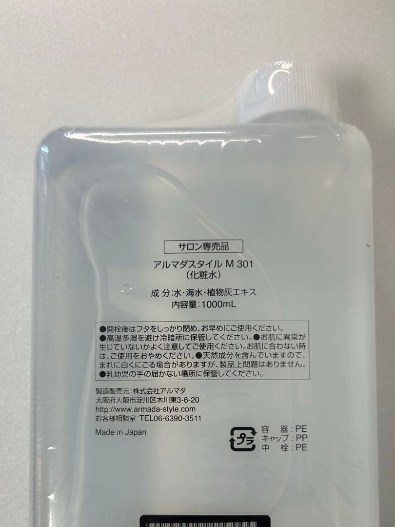 夏休み割　新品　☆アルマダ　シャンプー　トリートメント化粧M301 セット☆