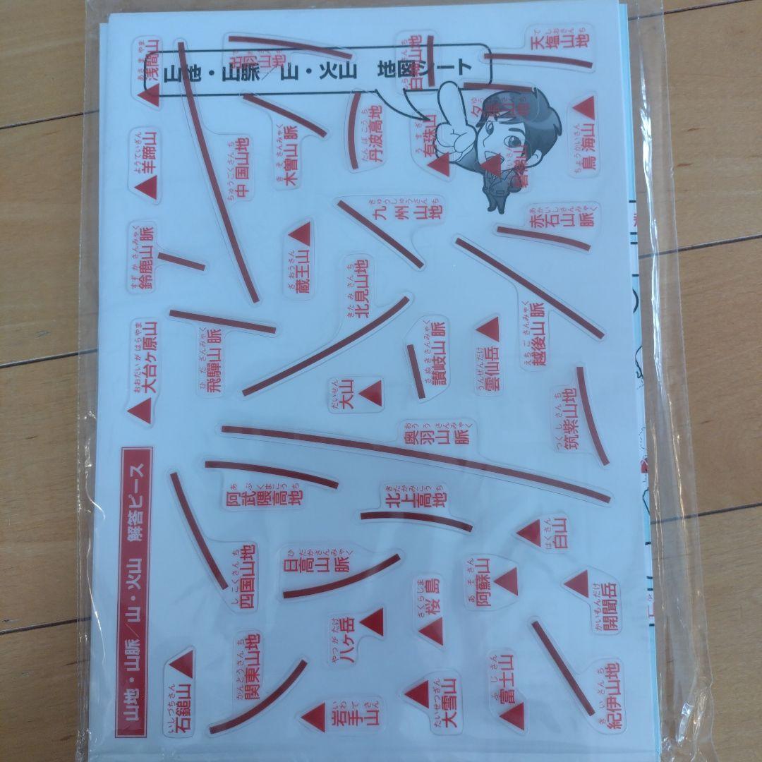 スタディアップ　白地図ピース 重ねて覚える191ピース