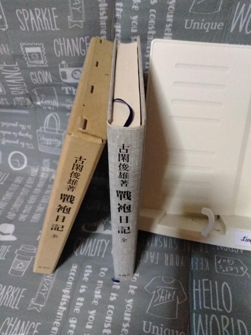 戦袍日記　全　西南戦争　西南の役　古閑俊雄