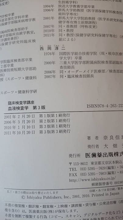 臨床検査技師 大学 短大 参考書