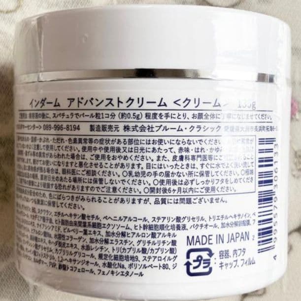【新品未開封】インダーム アドバンストクリーム フェイスクリーム 135g