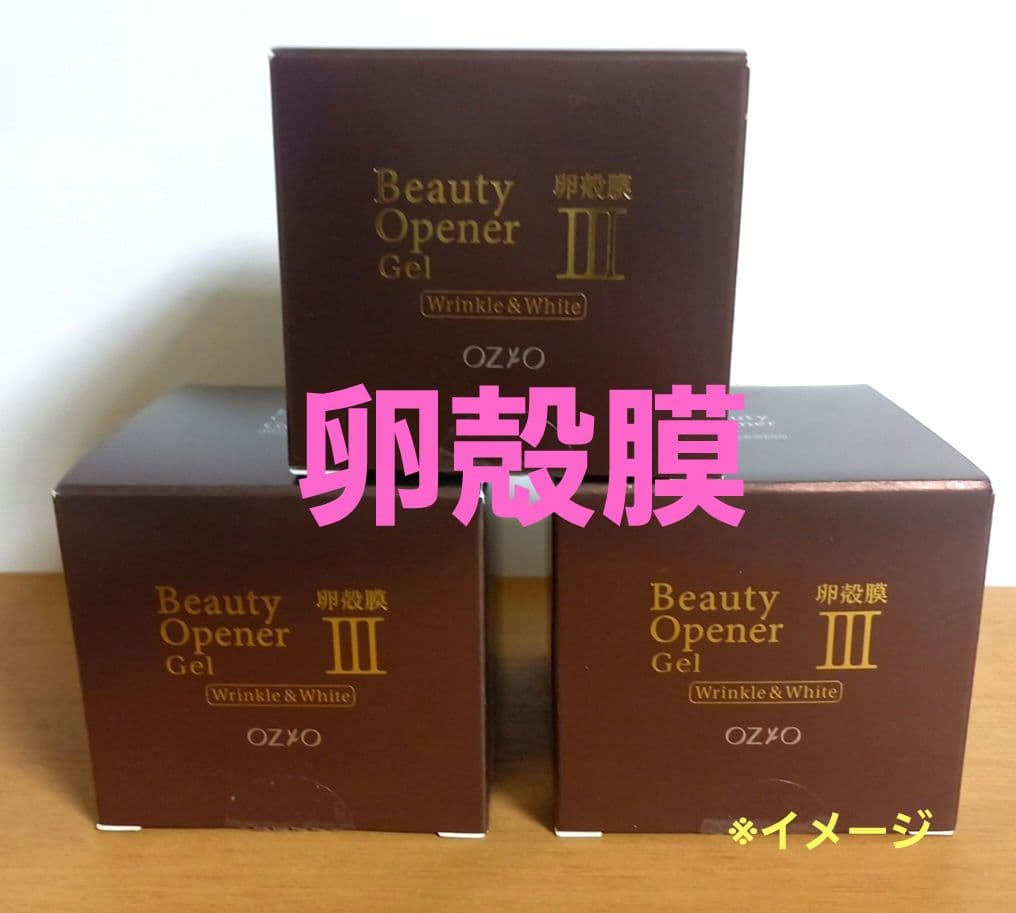 ビューティーオープナージェル❣️リンクル&ホワイト❣️【3個セット】　オージオ