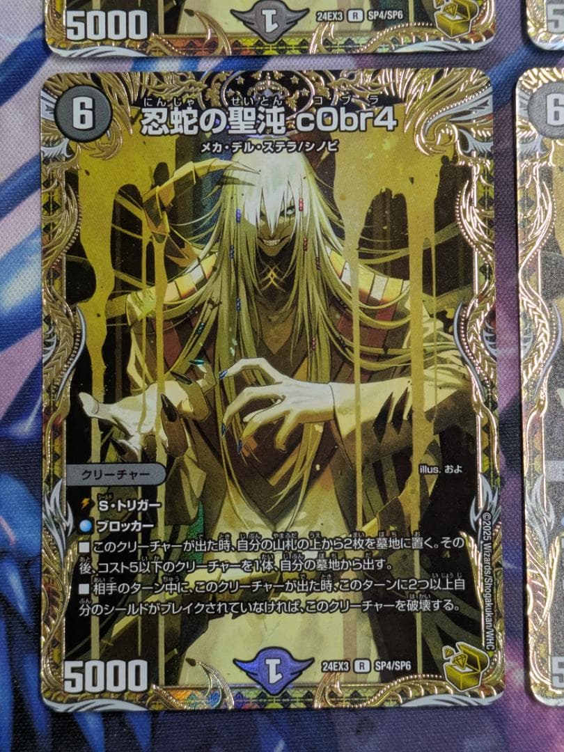 忍蛇の聖沌ｃ０ｂｒ４　金トレ　４枚