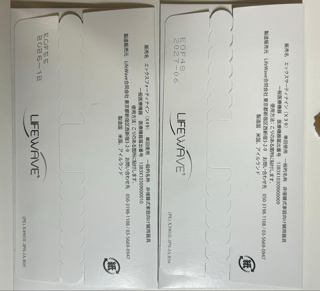 Lifewave X39 パッチ 30枚入り