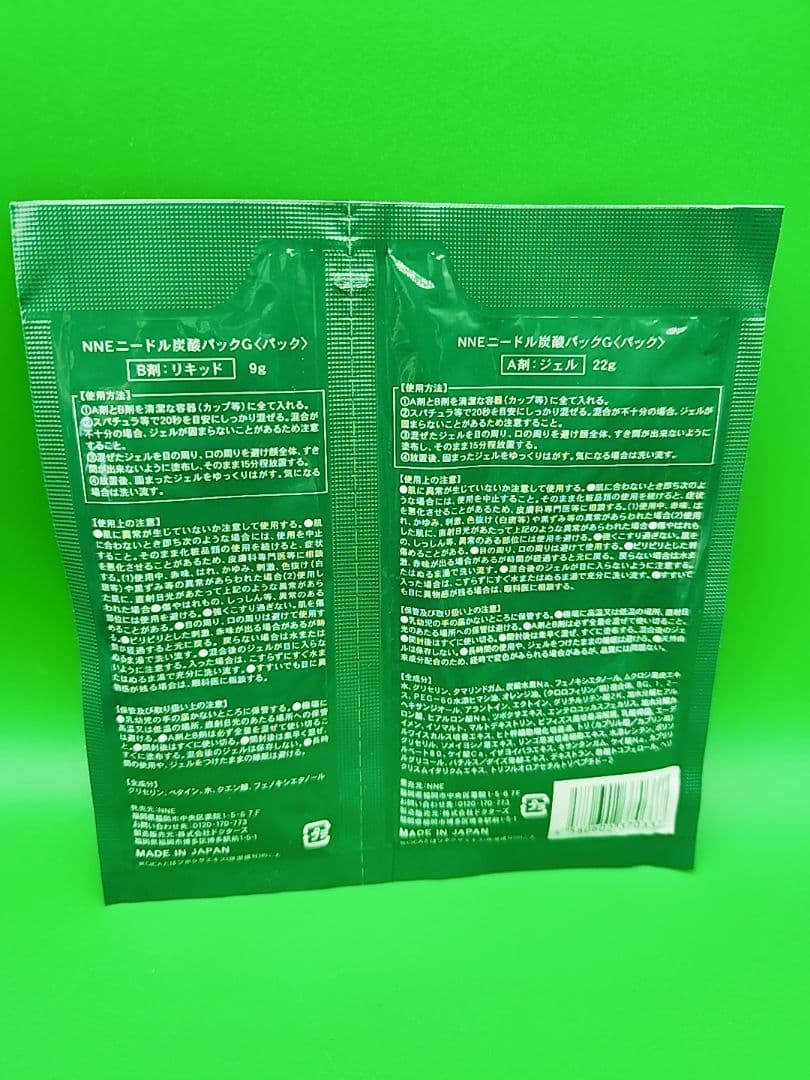 新品未開封　NNE ニードル炭酸パックG11点　B11点　計22点まとめ