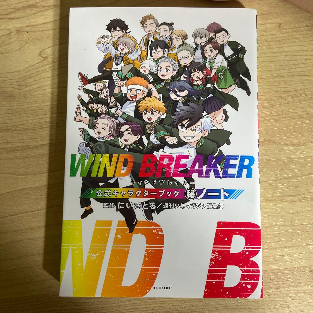 ウィンドブレイカー WIND BREAKER 漫画