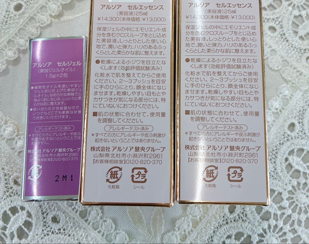 アルソアセルエッセンス2個+おまけ