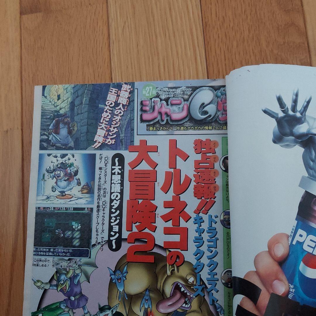 【週刊少年ジャンプ1999年24号】ワンピース　麦わらの一味