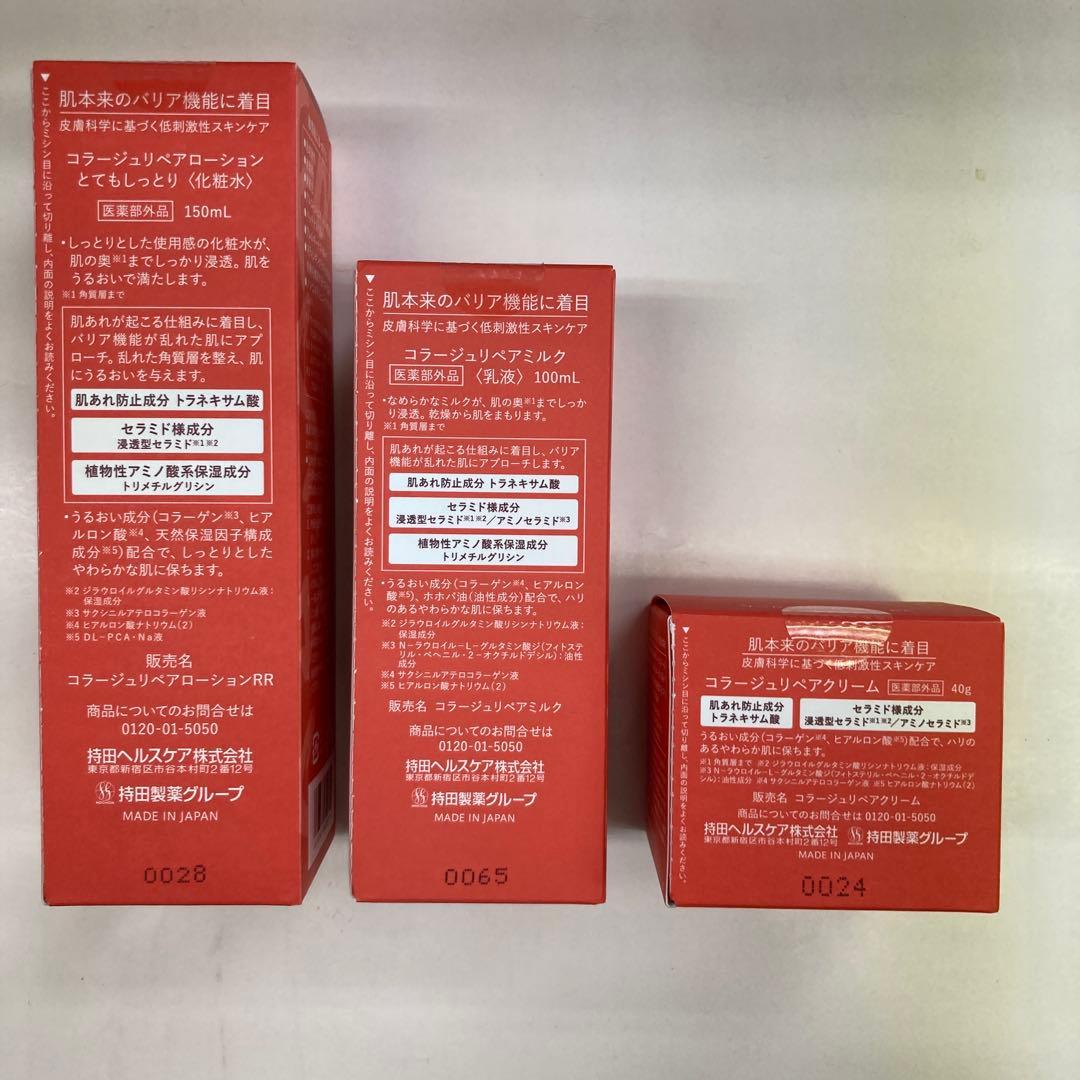 リペア化粧水とし1.乳液1クリーム1