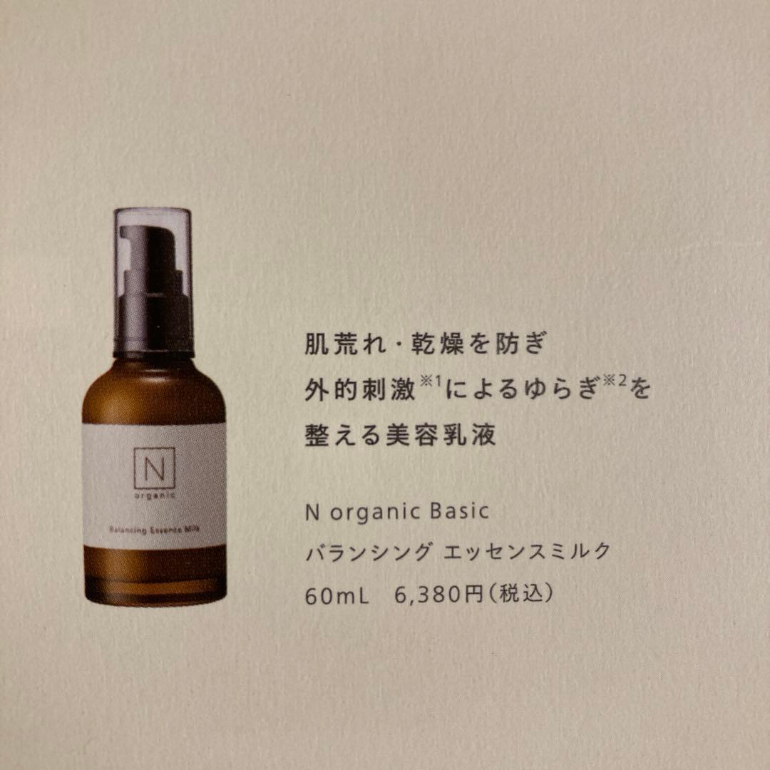 Ｎ organic Basicバランシング ローション・ミルク・VCエッセンス