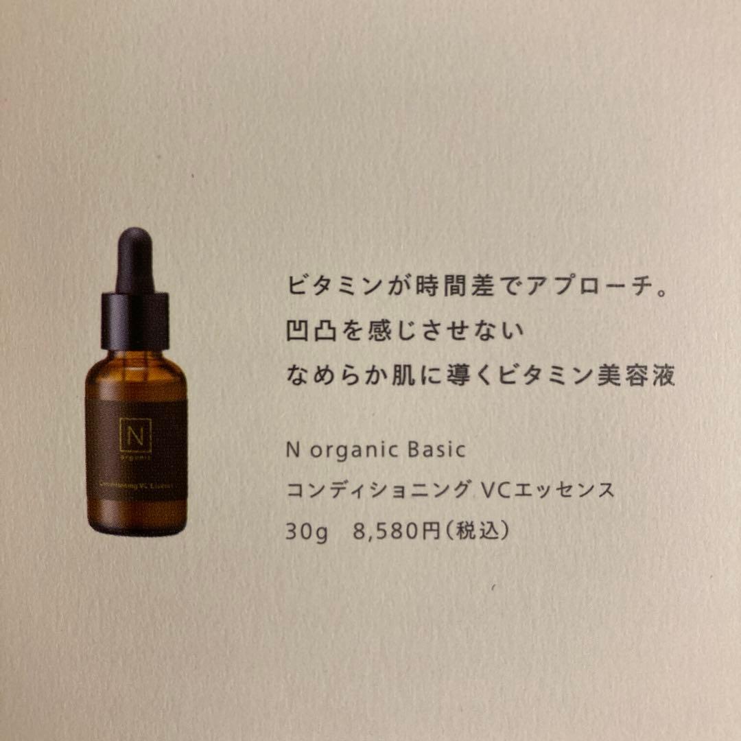 Ｎ organic Basicバランシング ローション・ミルク・VCエッセンス