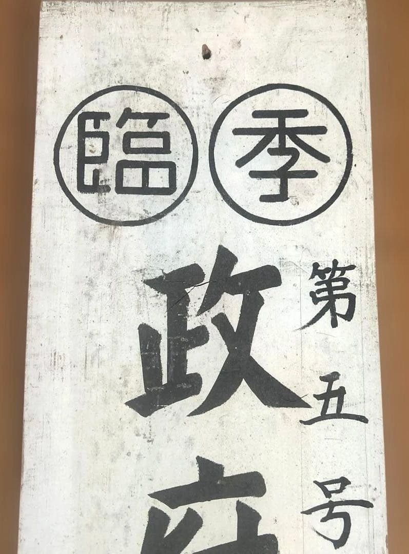 看板　レトロなインテリア