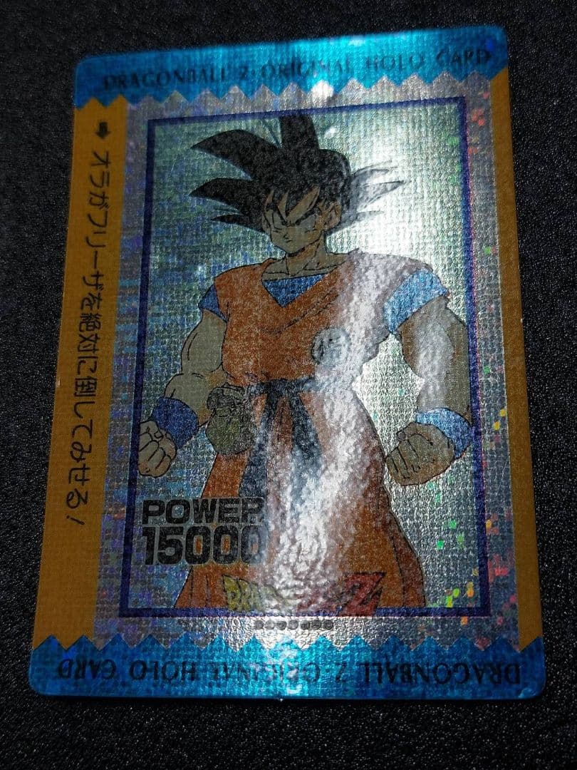 ドラゴンボール アマダ カード オリジナル ホロ 孫悟空