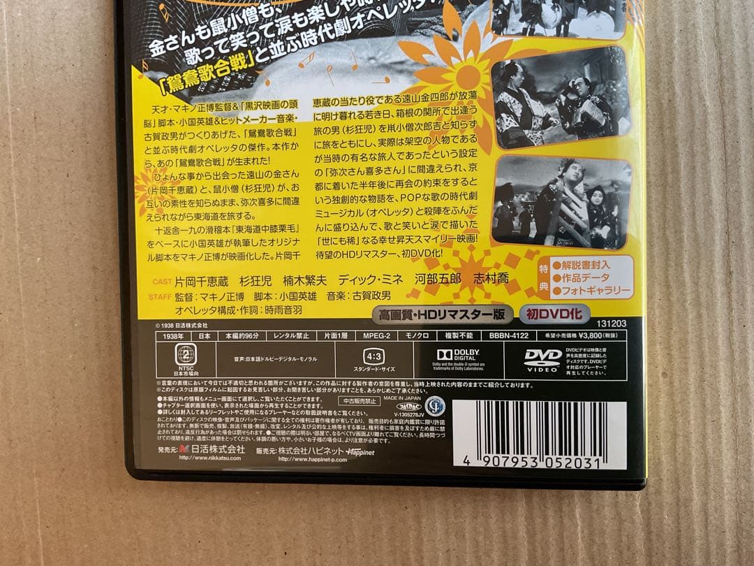 【DVD】弥次喜多道中記