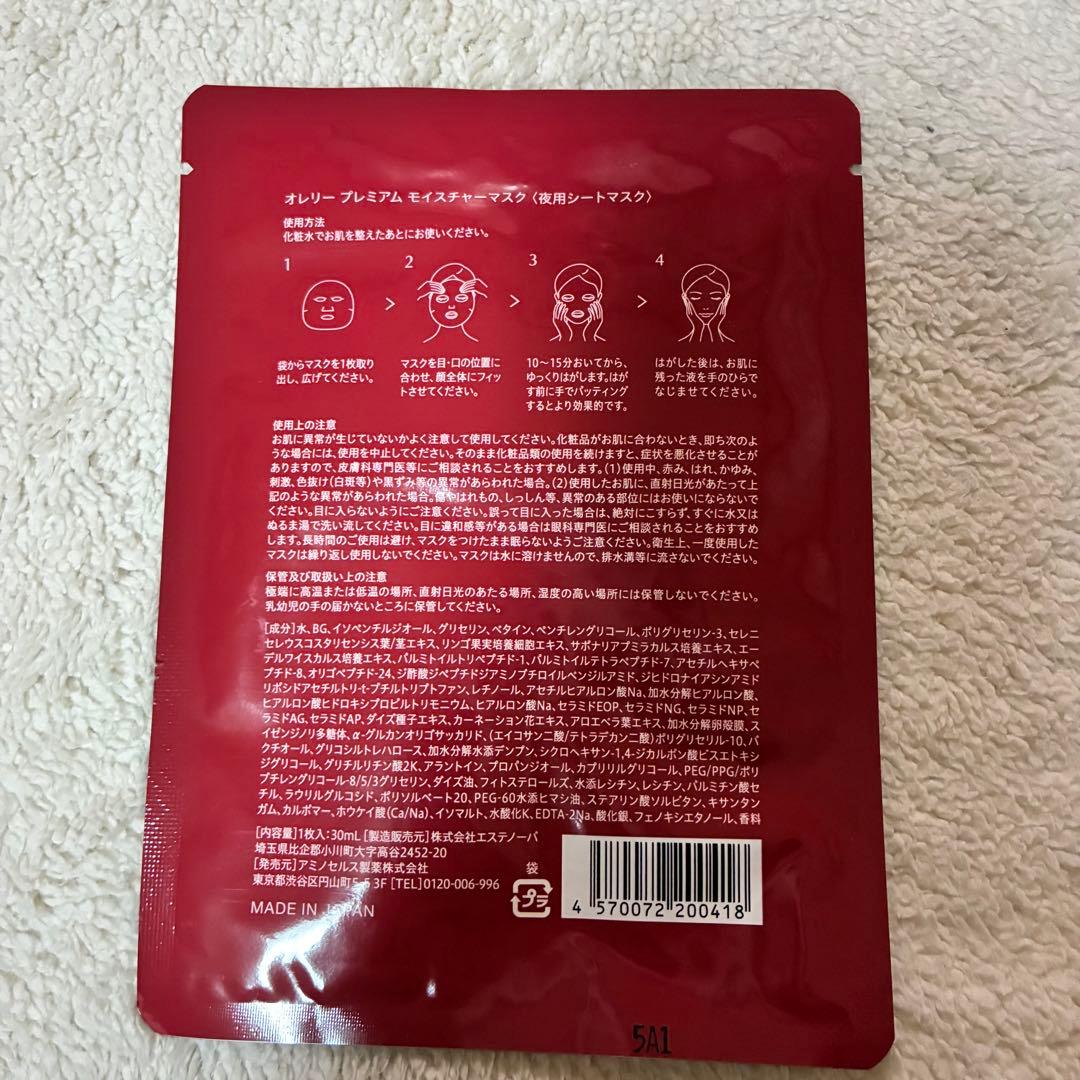 オレリー　Aurelie. プレミアムエイジングケアセット