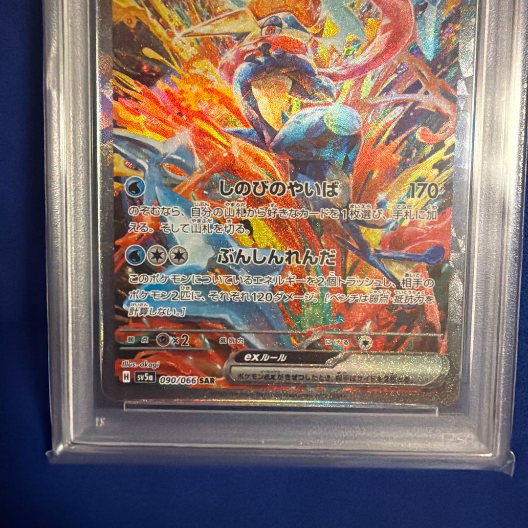 ゲッコウガex SAR PSA10