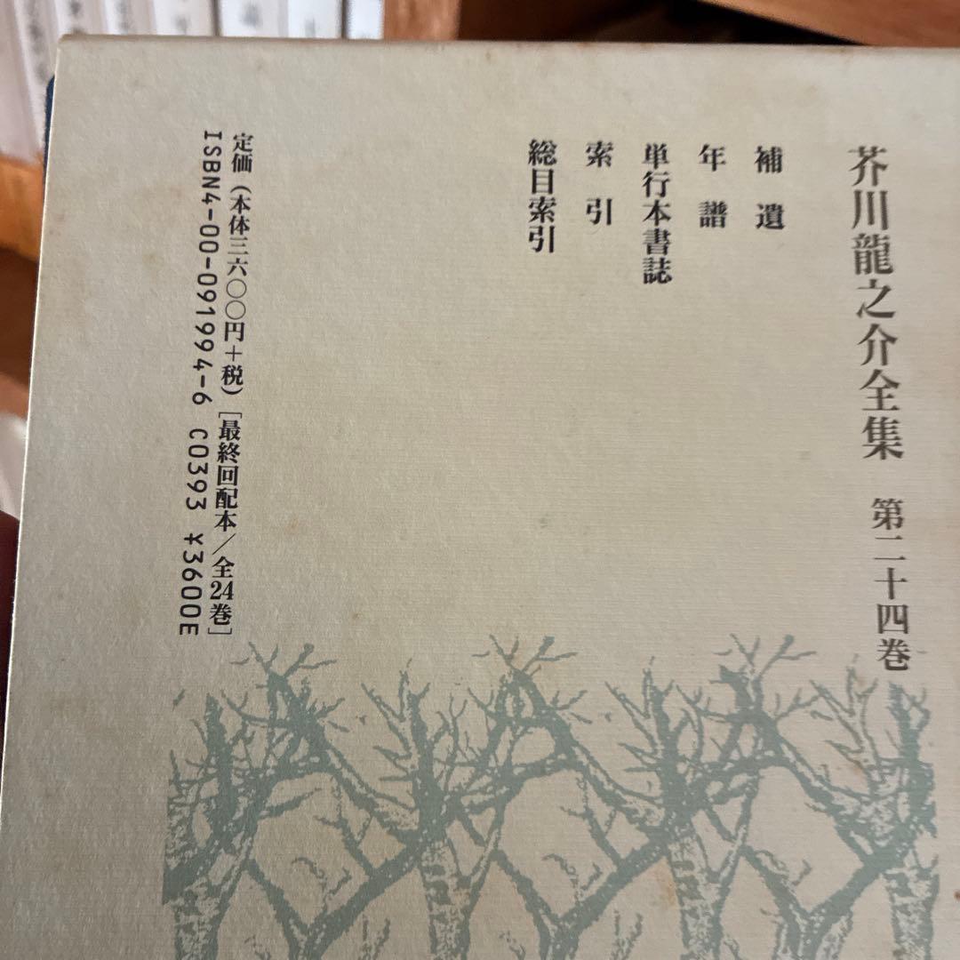 芥川龍之介全集 全巻セット