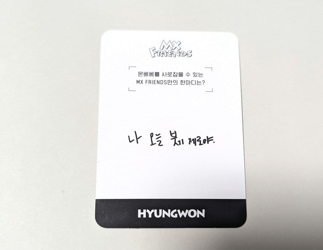 monstax ヒョンウォン　ペンコン