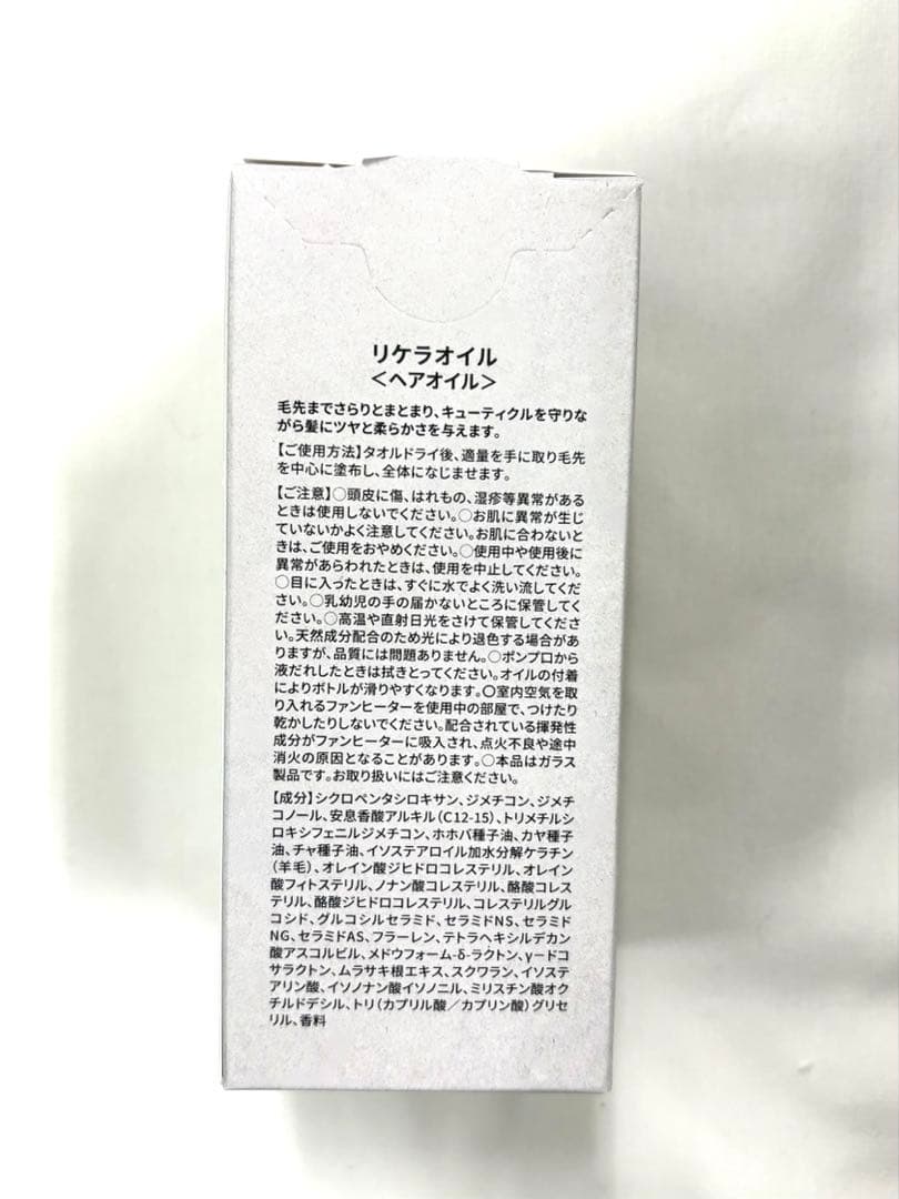 【新品】【未開封】ReKERA oil ヘアオイル　リケラオイル2本入