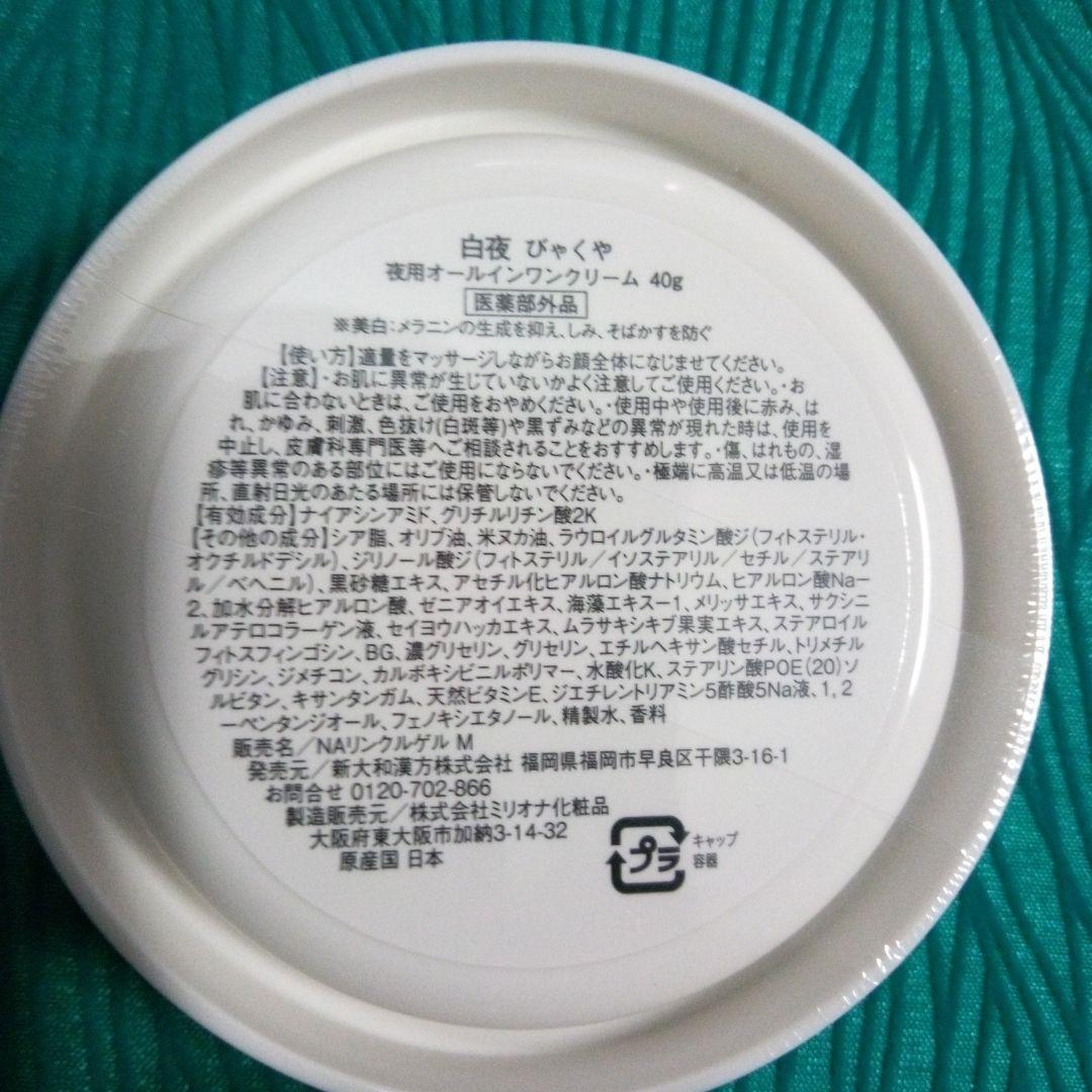 新品未開封 白陽 & 白夜 & 珀石 3個セット 新大和漢方。