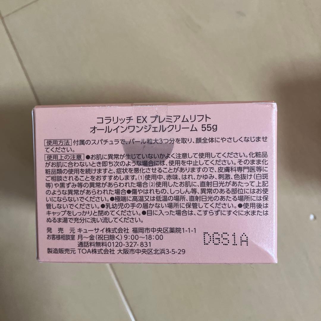 コラリッチexプレミアムリフト&exブライトニングリフト　各55g 新品未使用