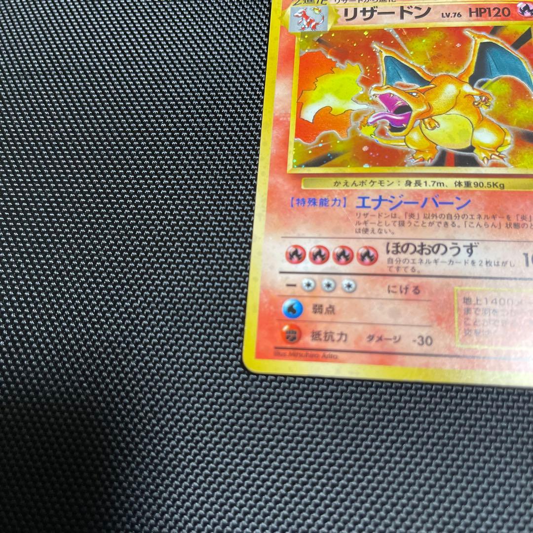 リザードン ★ 旧裏　マークあり第1弾拡張パック　かえん