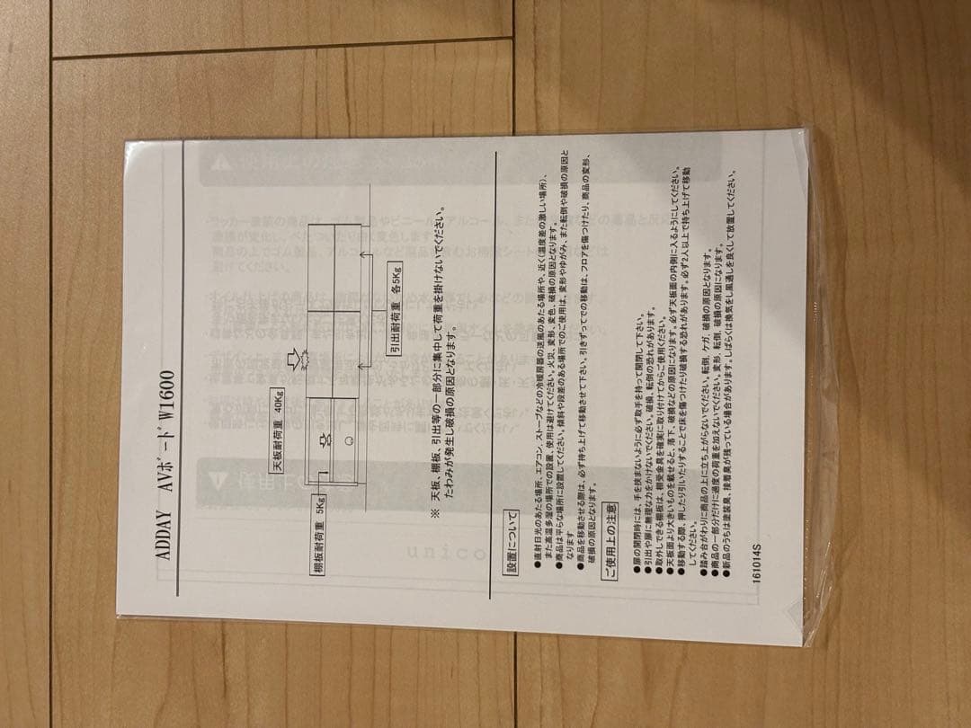unico ウニコ ADDAY アディ AVボード W1600 テレビボード