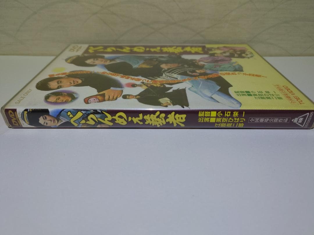 べらんめえ芸者　DVD　美空ひばり　江原真二郎