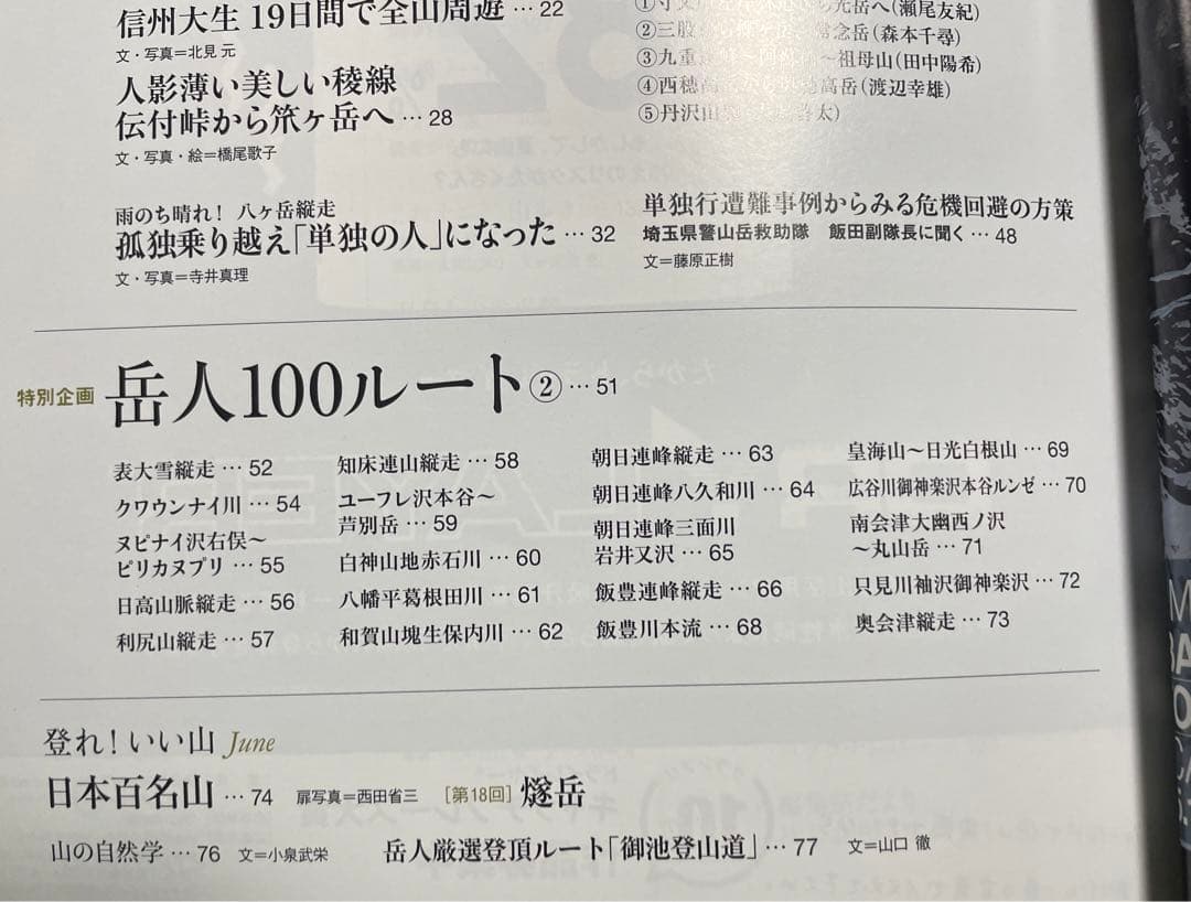 岳人 100ルート 2014年5.6.7.8月号 ４冊セット