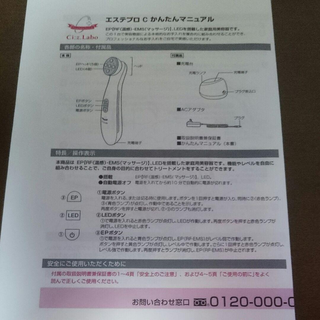 美顔器 ドクターシーラボ エステプロC