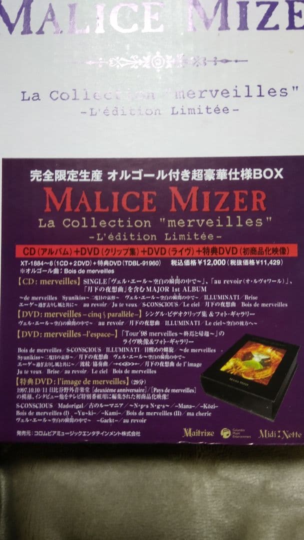 MALICE MIZER La Collection 超豪華仕様BOX