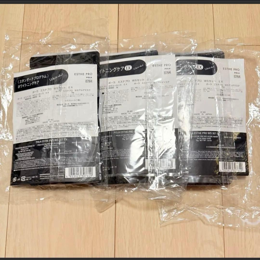 ポーラ エステプロ 6セット