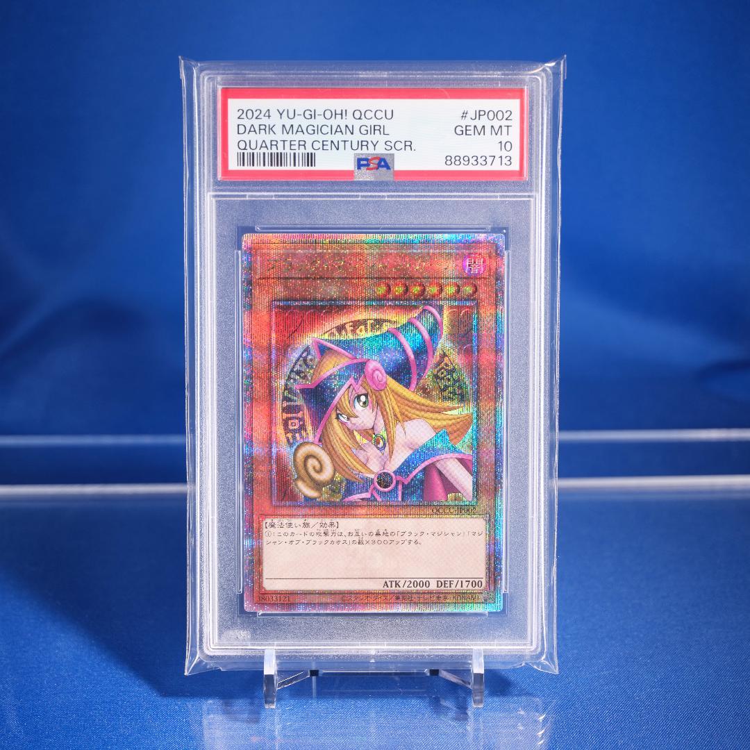 p*i様 【PSA10】unity ブラックマジシャンガール 25th クオシク