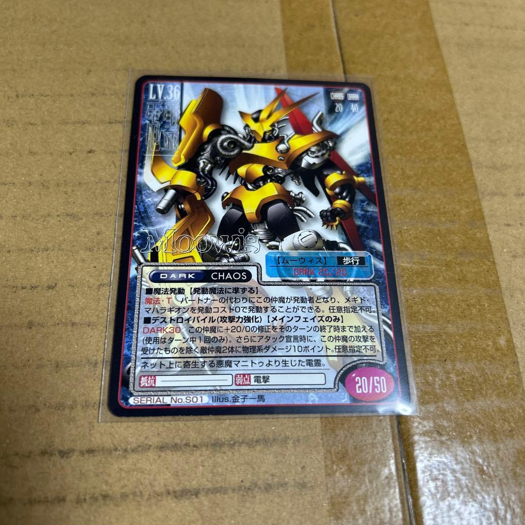 【非売品】真・女神転生 デビルサマナー ソウルハッカーズ　トレカ2枚セット