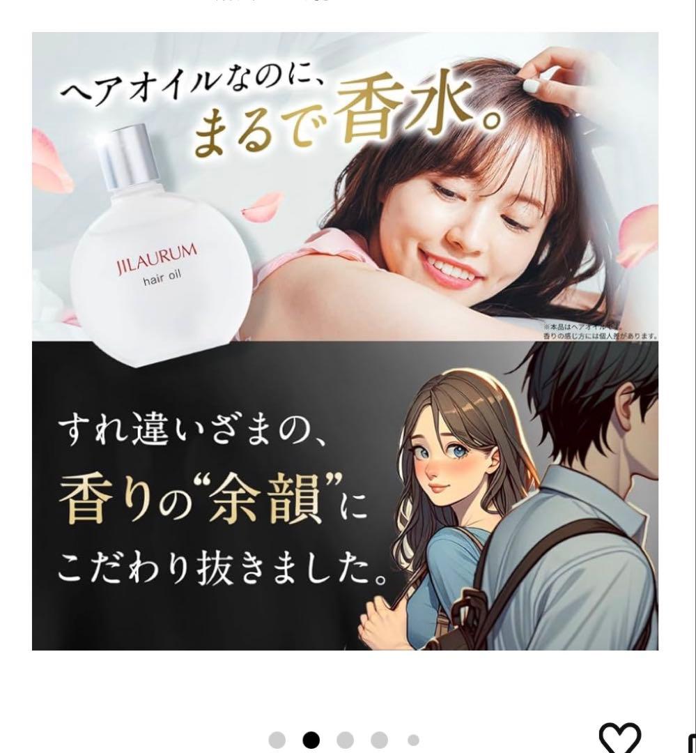 2個セット⭐️即日発送可⭐️新品未使用⭐️JILAURUM(ジルオーラム) ヘアオイル