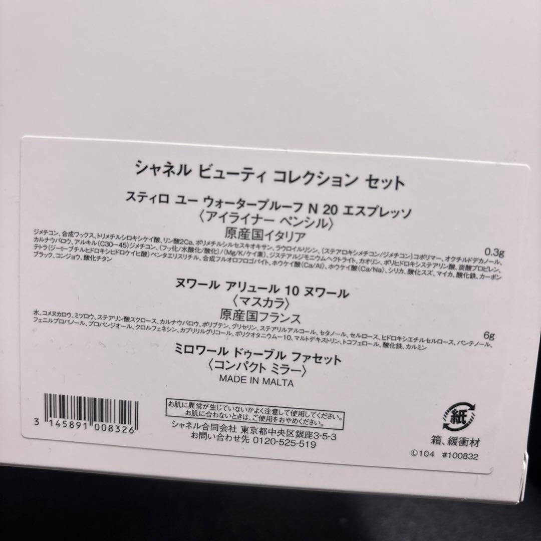 CHANEL ビューティーコレクションセット