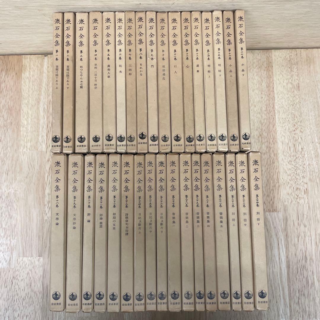 漱石全集　全34巻　全巻初版　岩波書店