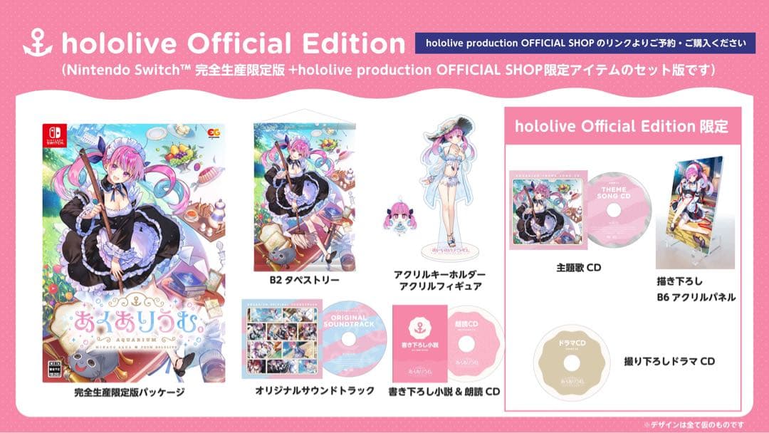 イ*ト様 あくありうむ。完全生産限定版 hololive official Ed