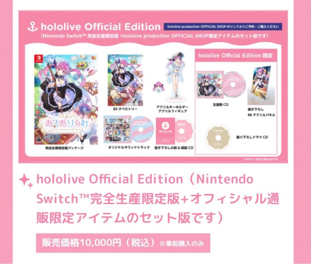 イ*ト様 あくありうむ。完全生産限定版 hololive official Ed