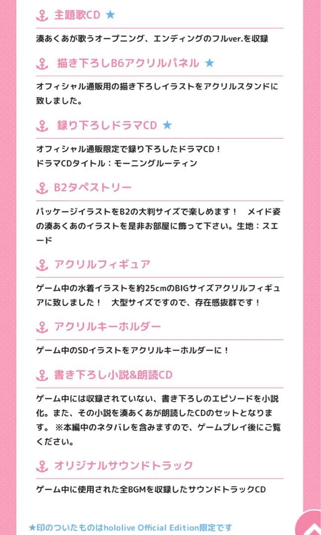 イ*ト様 あくありうむ。完全生産限定版 hololive official Ed