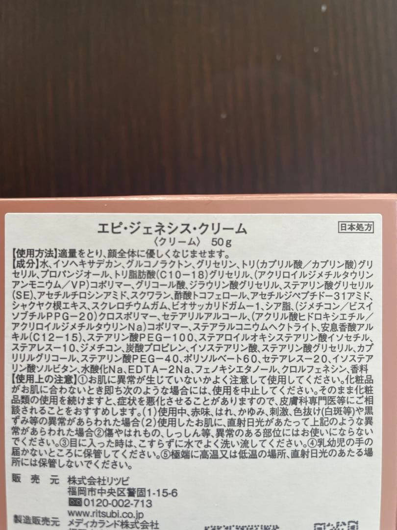 【新品・おまとめ割引対応】エクスビアンス　エピ・ジェネシス・クリーム