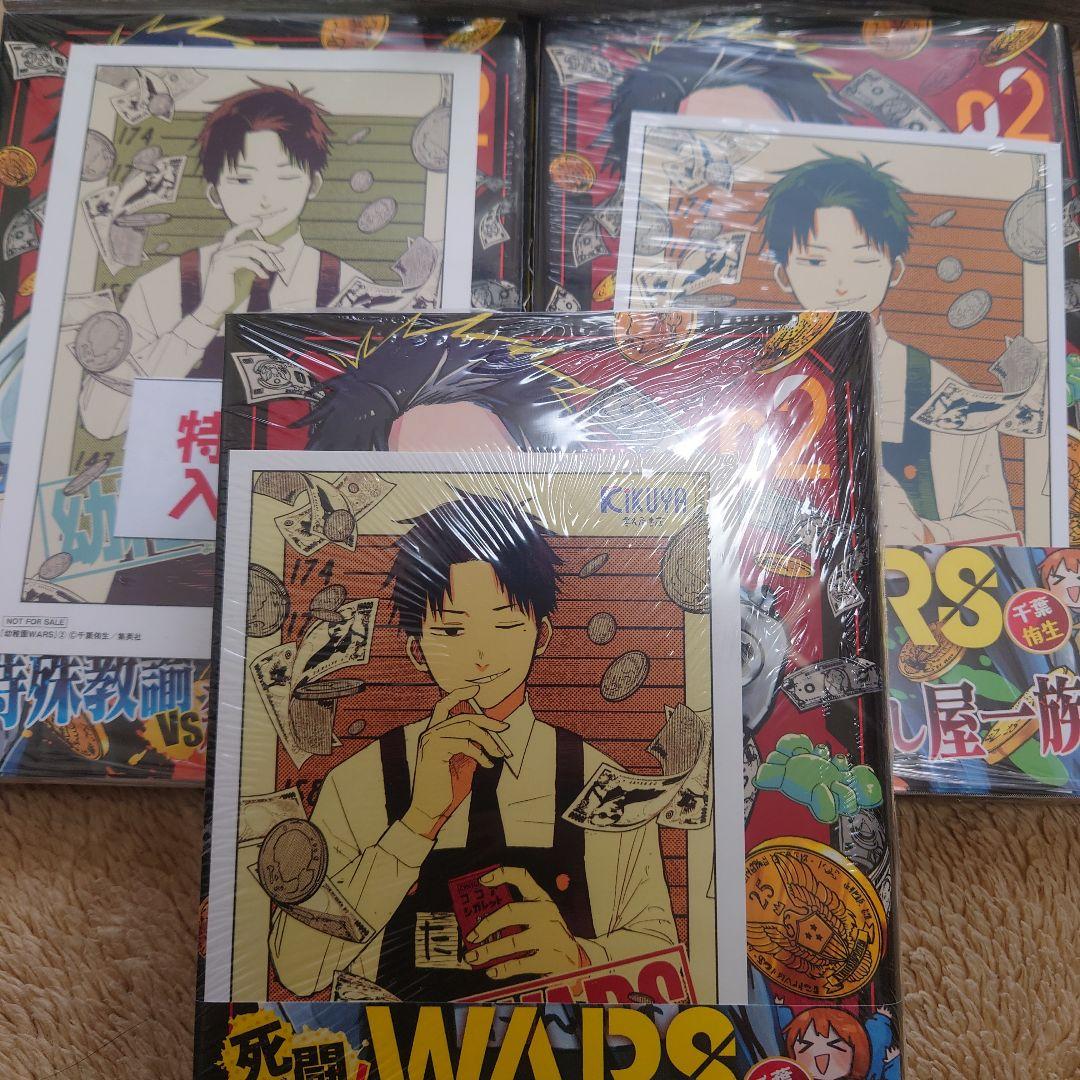 【貴重】幼稚園WARS 特典付 初版まとめ売り